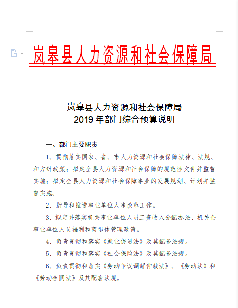 凤县人力资源和社会保障局未来发展规划展望