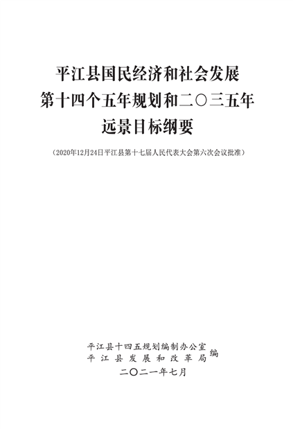 平江县教育局最新发展规划，塑造未来教育蓝图