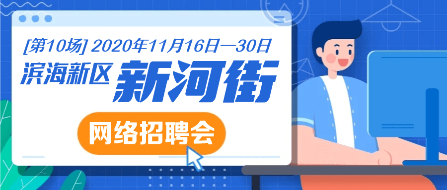 新河街道最新招聘信息全面解析