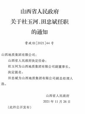 宋堡村民委员会人事任命重塑未来，激发乡村新活力