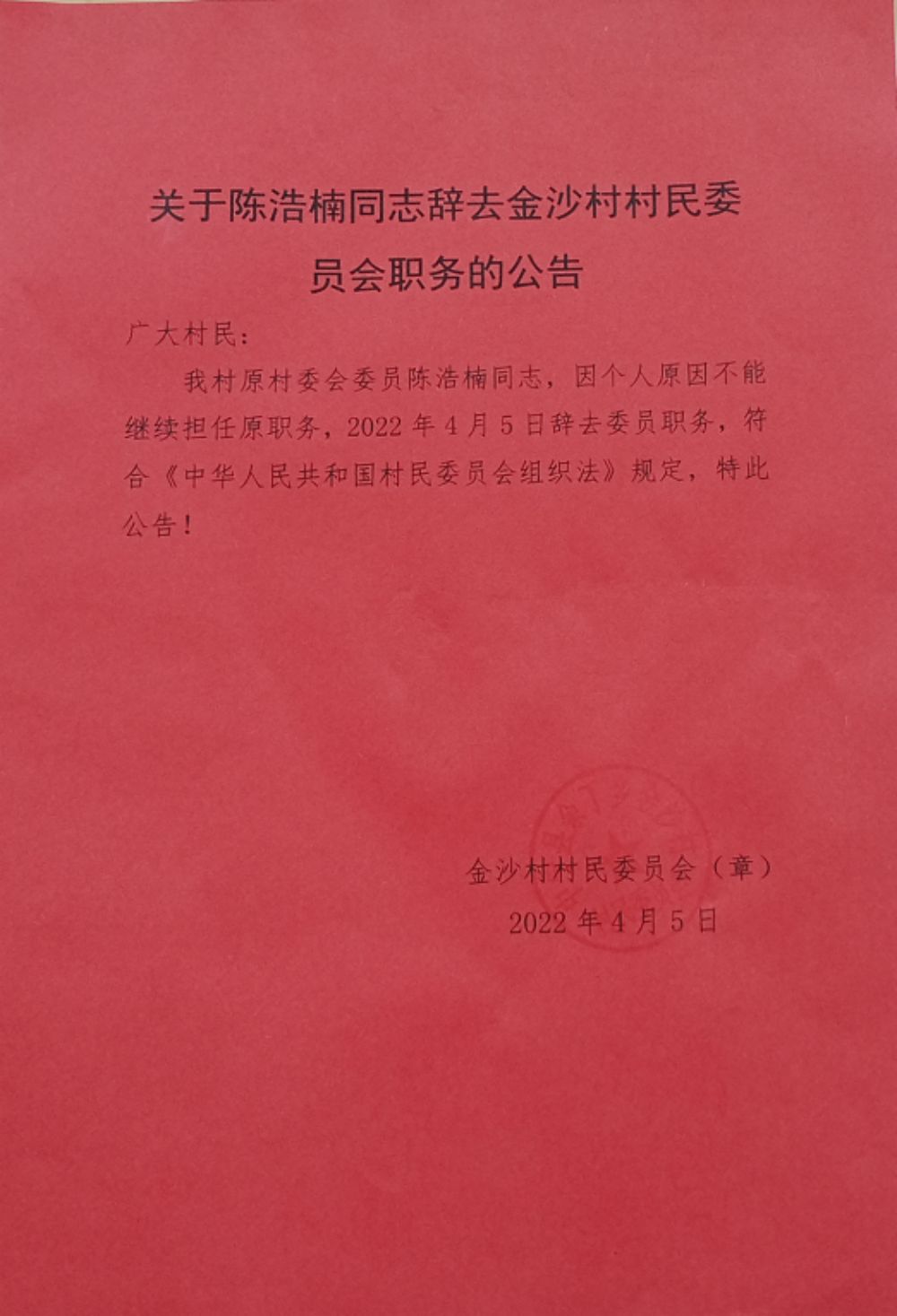 刘湾村委会人事任命重塑乡村领导团队，推动地方发展新篇章