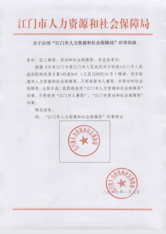 新乡县人力资源和社会保障局人事任命，构建更完善的公共服务体系