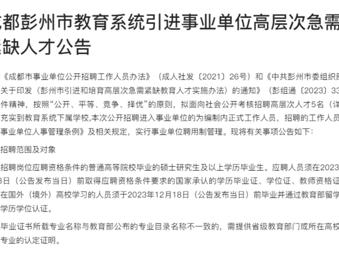 崇州市成人教育事业单位重塑领导团队，推动人事任命及教育革新