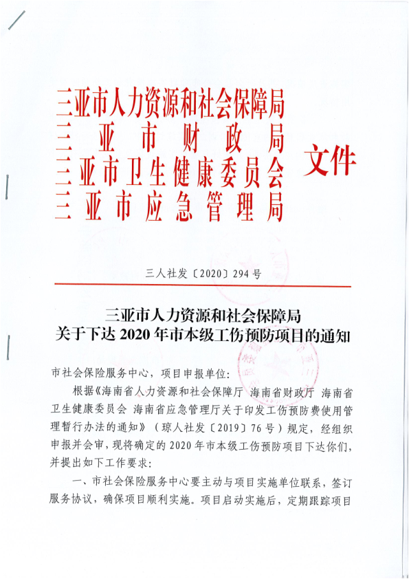 三亚市劳动和社会保障局新项目助力城市劳动保障事业迈向新高度