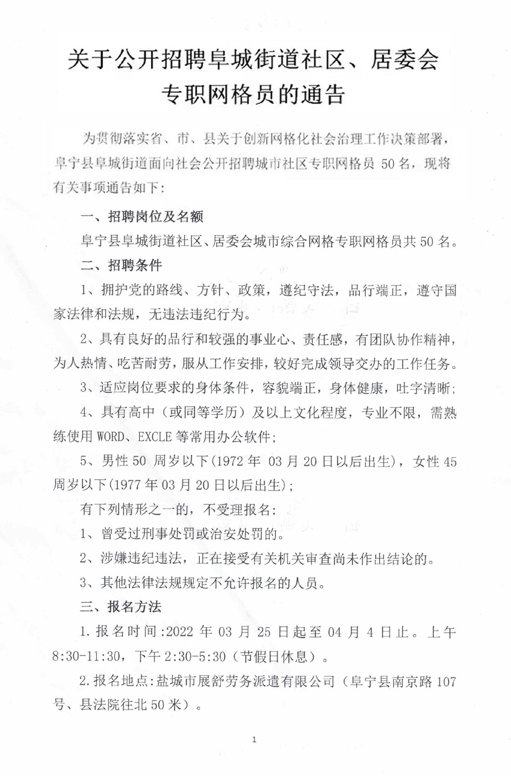 解放道街道办事处最新招聘启事概览