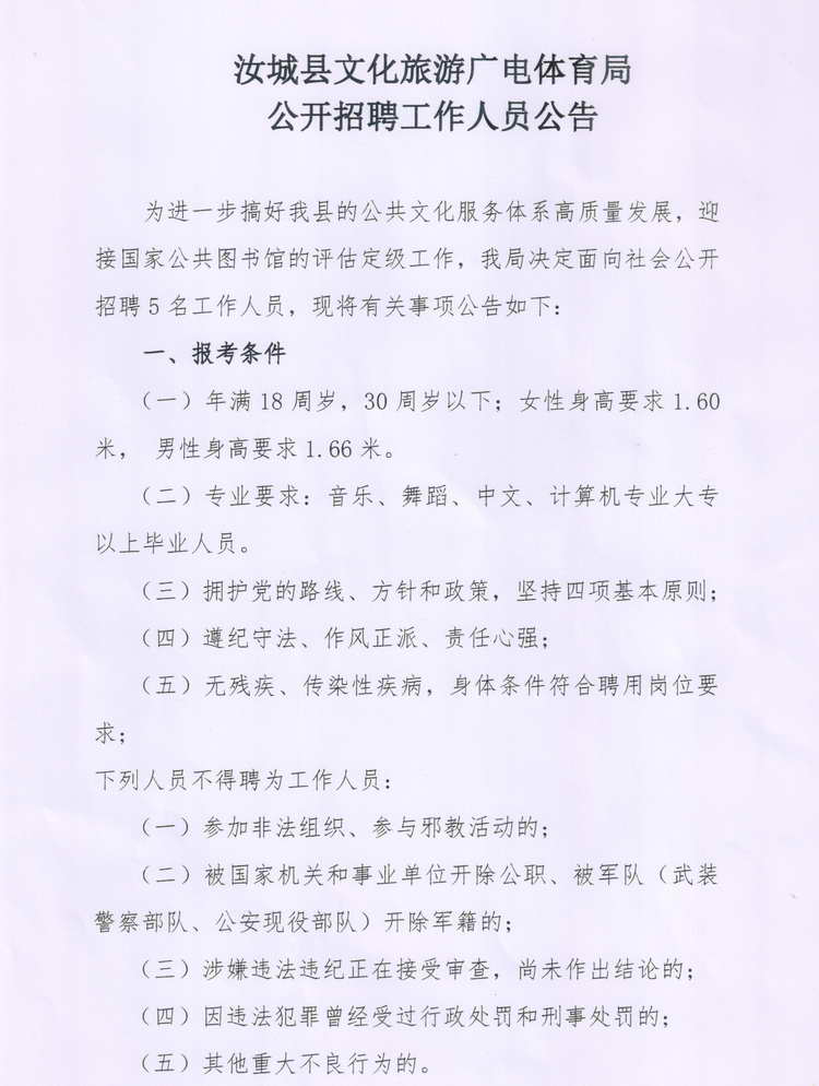 定襄县体育局最新招聘启事