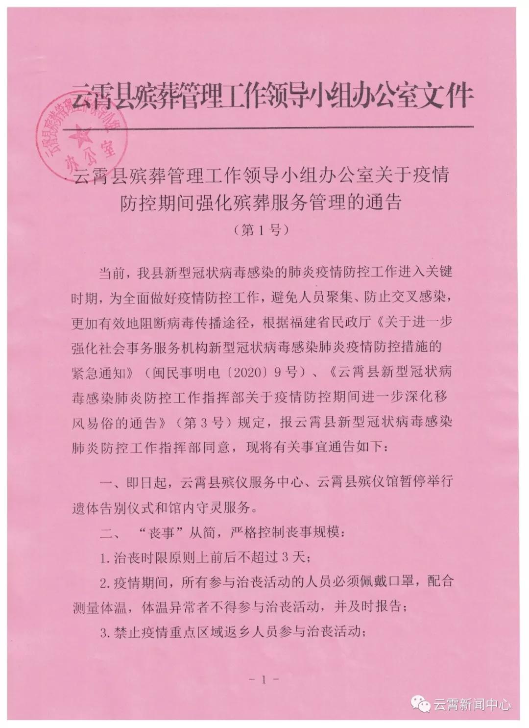 云霄县殡葬事业单位领导团队最新概述