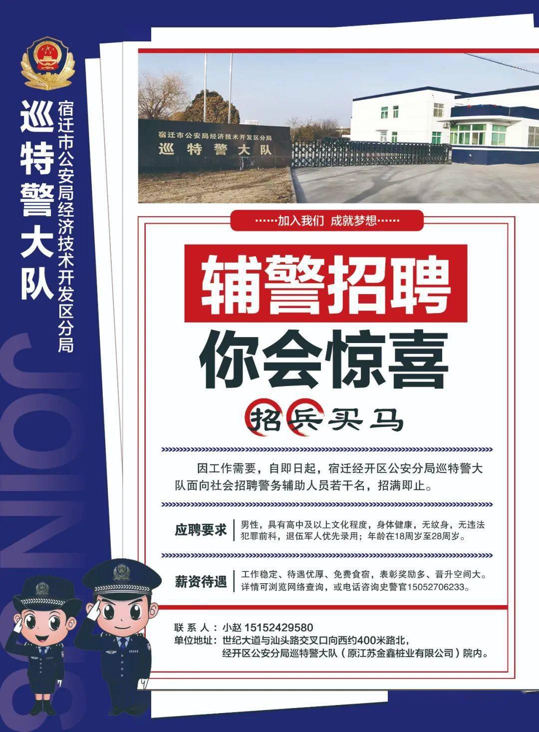 宏伟区公安局最新招聘启事发布