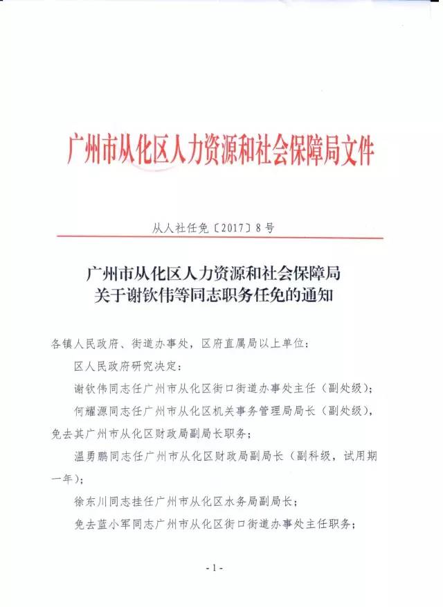 叶家滩村委会人事任命完成，村级治理迈向新台阶