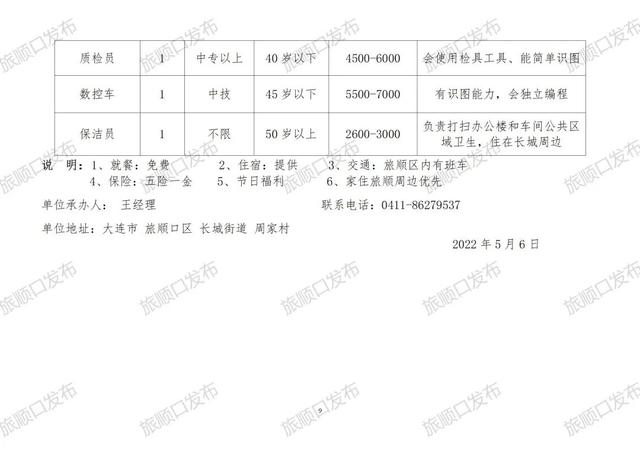 新沟村委会招聘启事全景概览