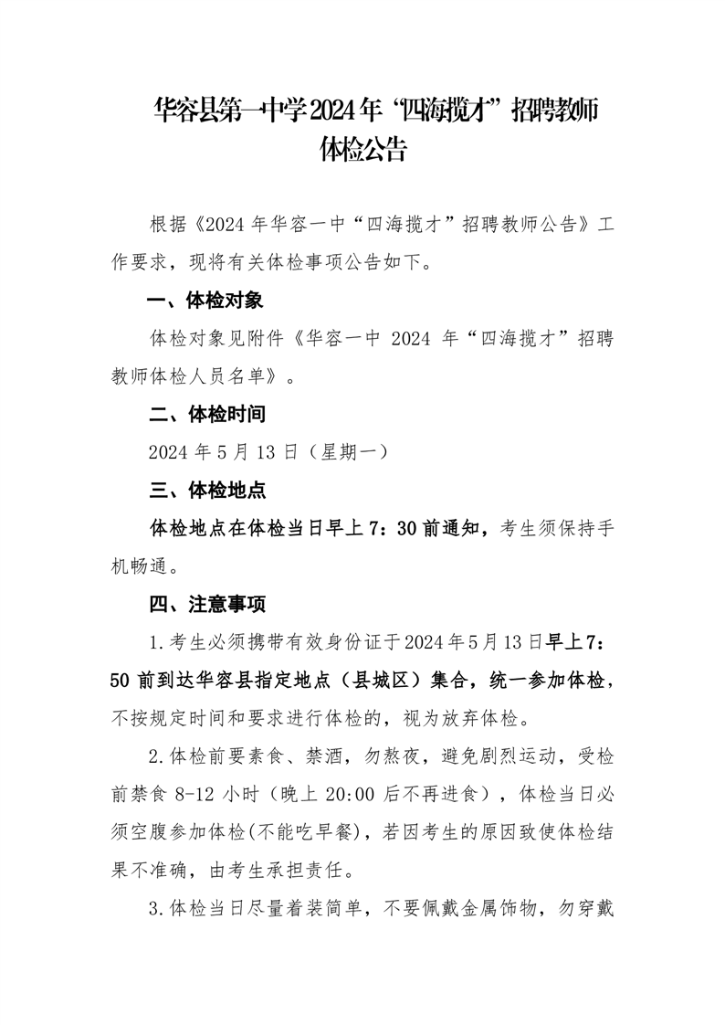 华容县初中最新教师招聘信息概览