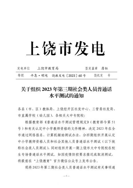 上饶市城市社会经济调查队人事任命，引领发展，塑造未来新篇章